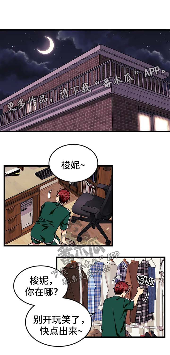 愿望使命漫画,第65章：【第二季】去见穆尼4图