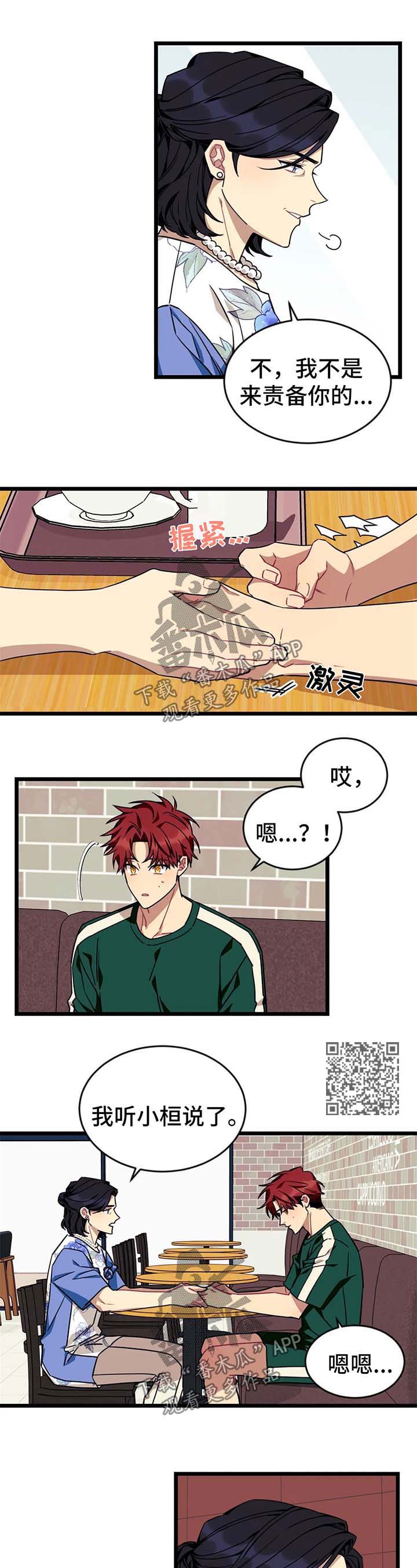 愿望使命漫画,第63章：【第二季】要幸福的生活下去5图