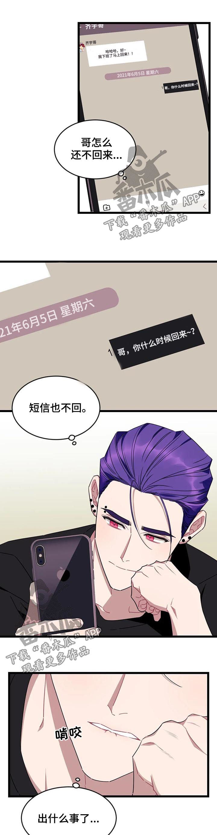 愿望使命漫画,第82章：【第二季】让你慢点5图