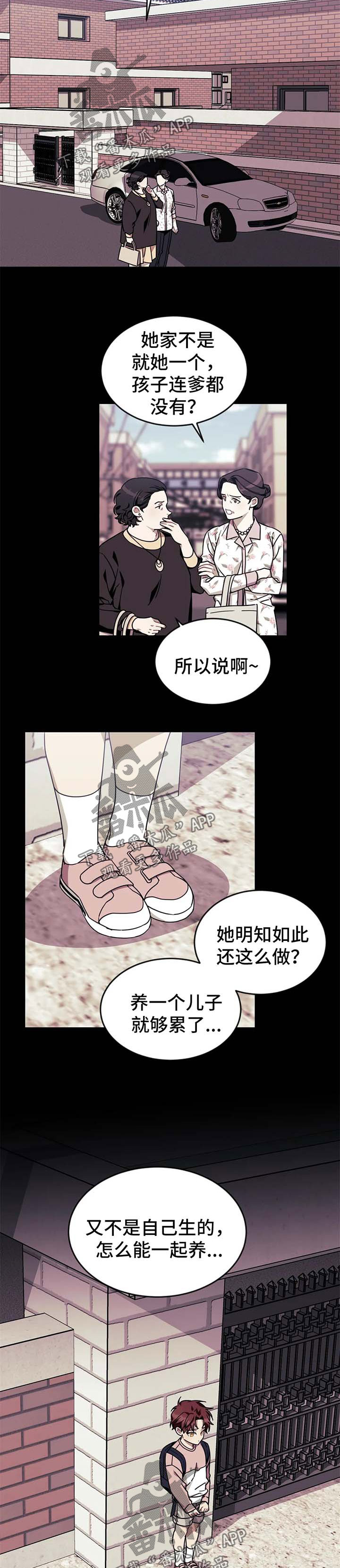愿望使命漫画,第61章：【第二季】心生愧疚3图