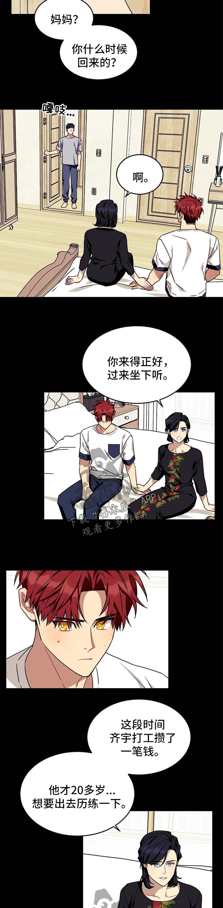 愿望使命漫画,第74章：【第二季】搬出去3图