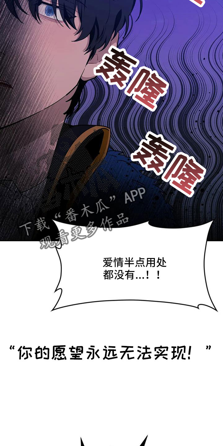 愿望实现了一半怎么形容比较好漫画,第112章：【第三季】觉醒吧1图