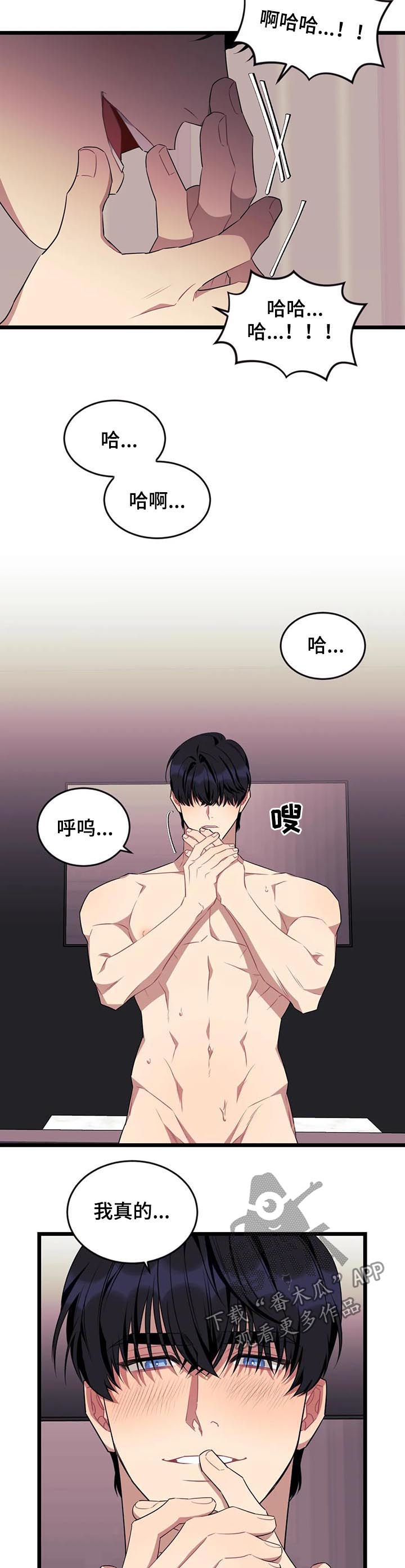 愿望使命漫画,第84章：【第二季】还不够5图
