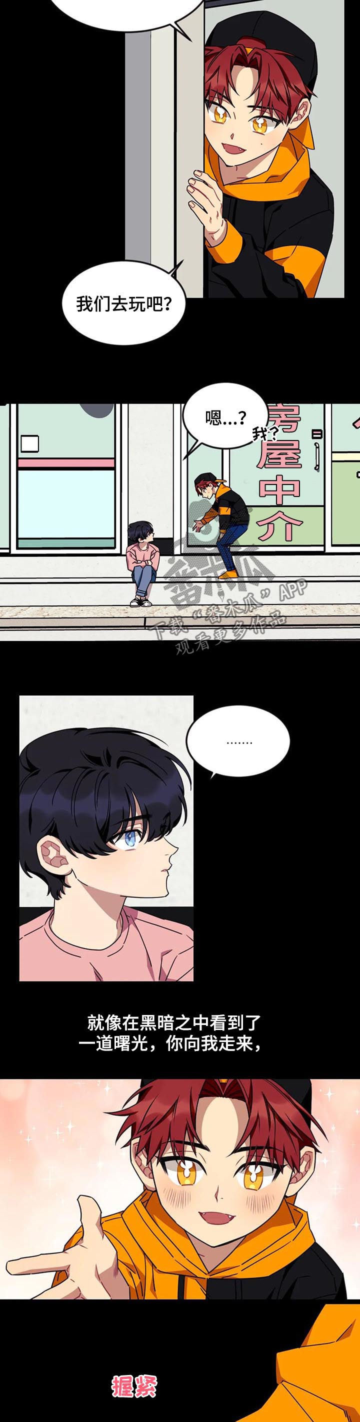 愿望使命漫画,第70章：【第二季】你要去哪2图