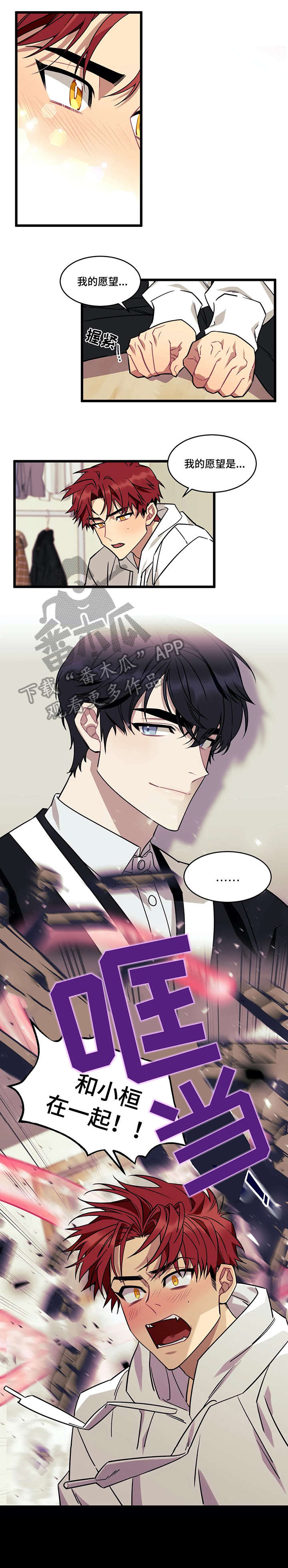 愿望使命漫画,第3章：魔法少年1图