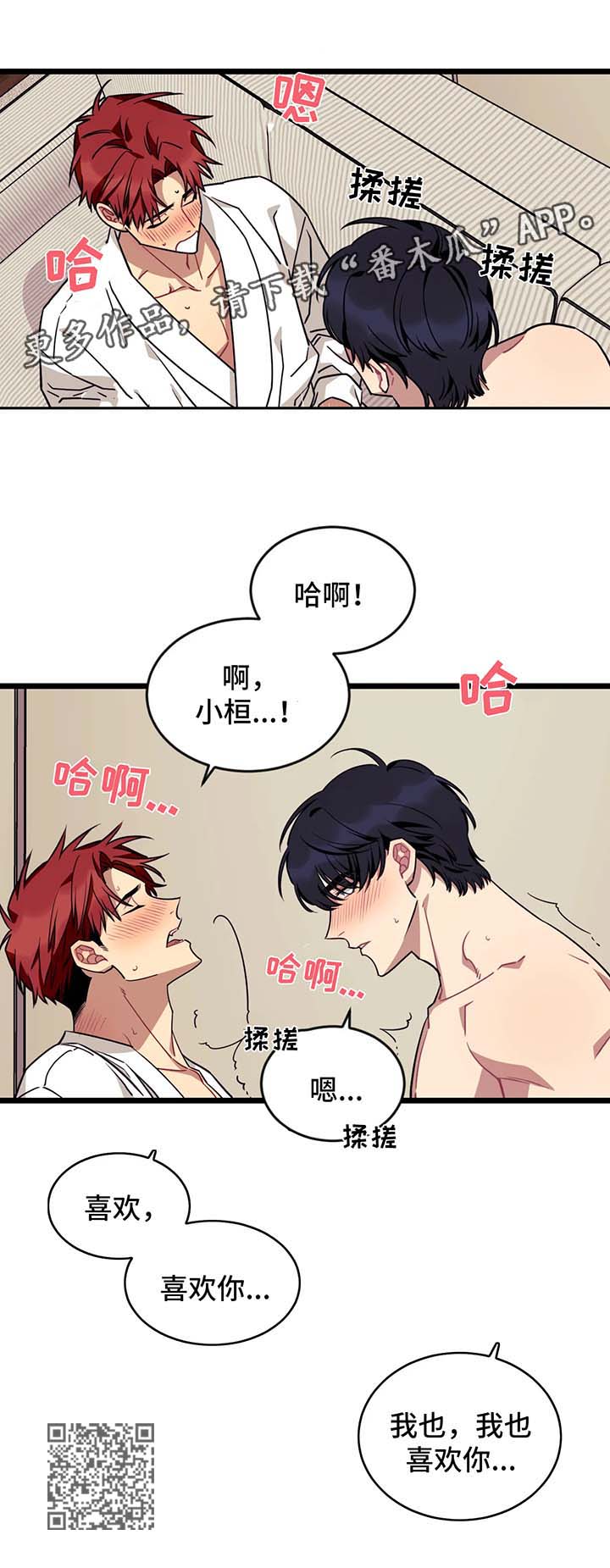 愿望使命漫画,第49章：喜欢你5图