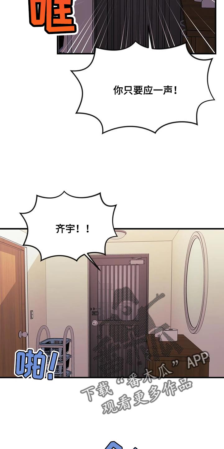 愿望使命漫画,第115章：【第三季】消失了5图