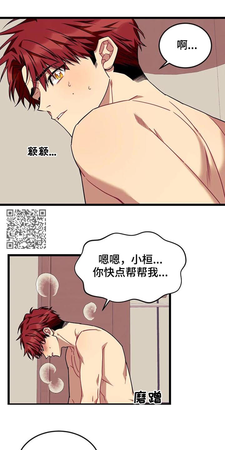 愿望实现的图片漫画,第69章：【第二季】吻我3图
