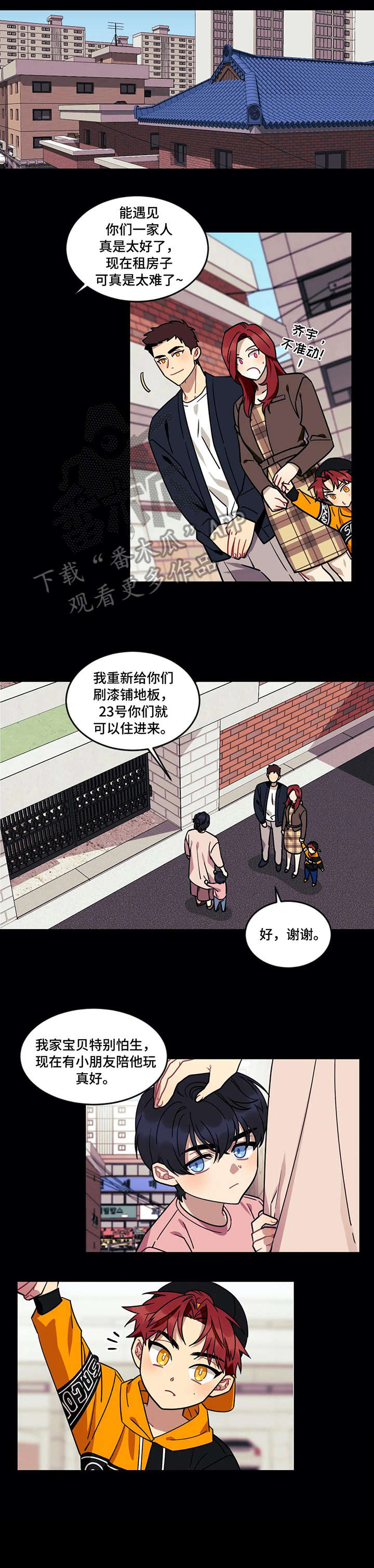 愿望使命漫画,第18章：初见4图