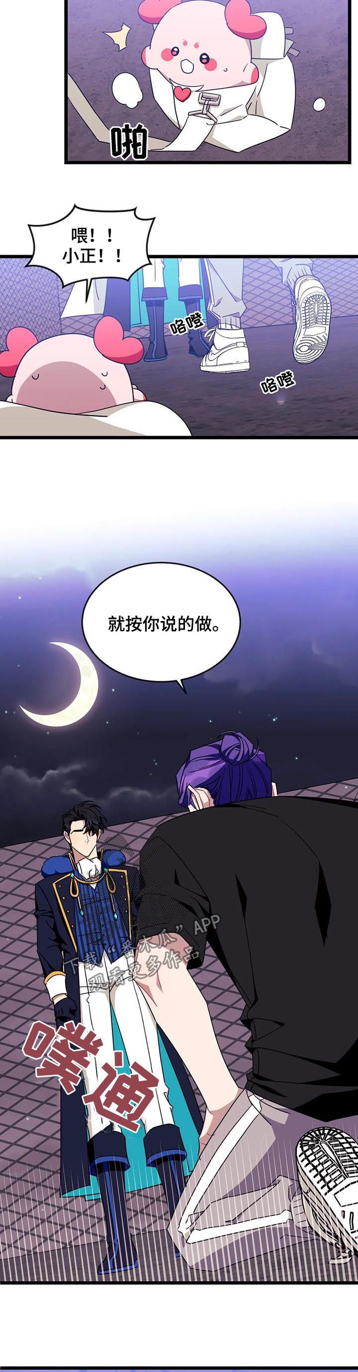 愿望使命漫画,第88章：【第二季】妥协5图