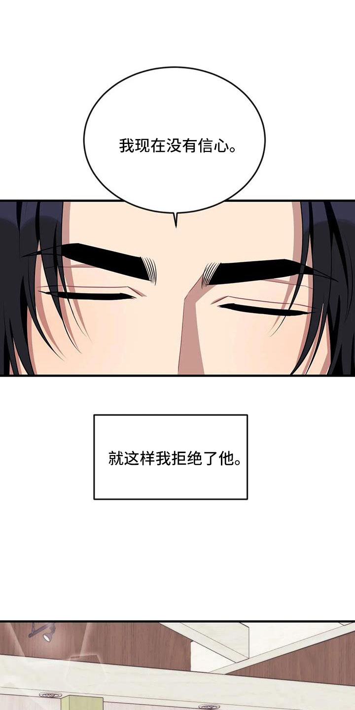 愿望使命漫画,第126章： 【第三季】让我表白2图
