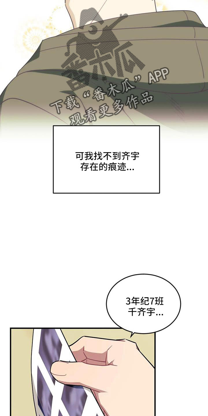 愿望使命漫画,第116章：【第三季】没有1图