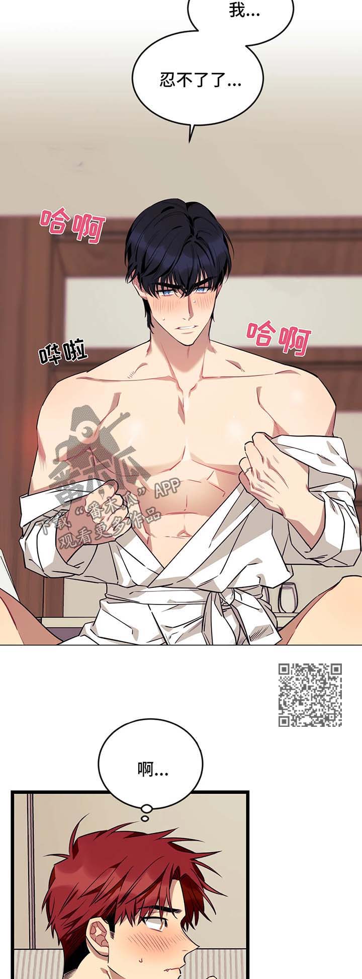 愿望使命漫画,第49章：喜欢你5图