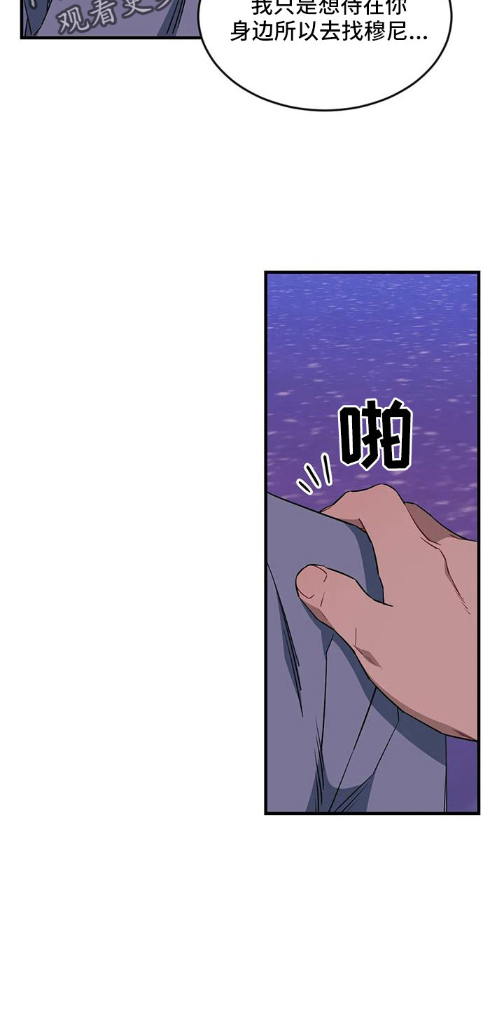 愿望使命漫画,第110章：【第三季】不会有事的5图