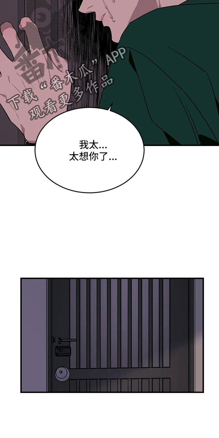 愿望使命漫画,第94章： 【第三季】离开5图