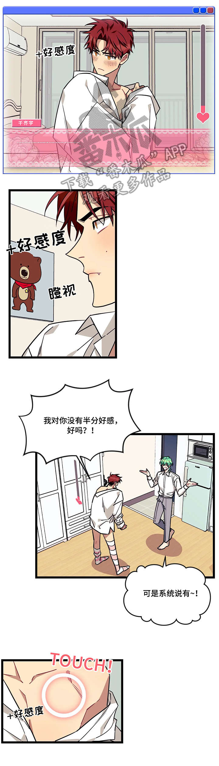 愿望使命漫画,第43章：选择3图