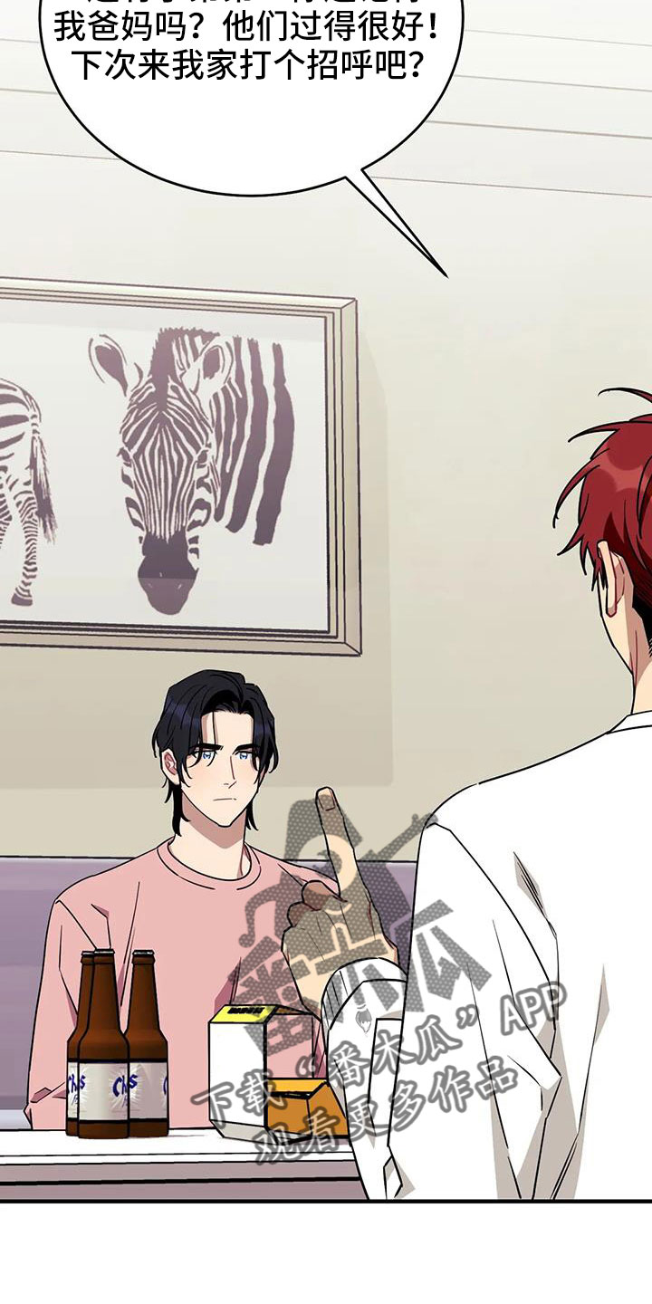 愿望使命漫画,第123章：【第三季】过得好吗3图