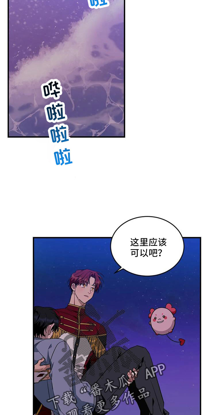 愿望使命漫画,第110章：【第三季】不会有事的2图