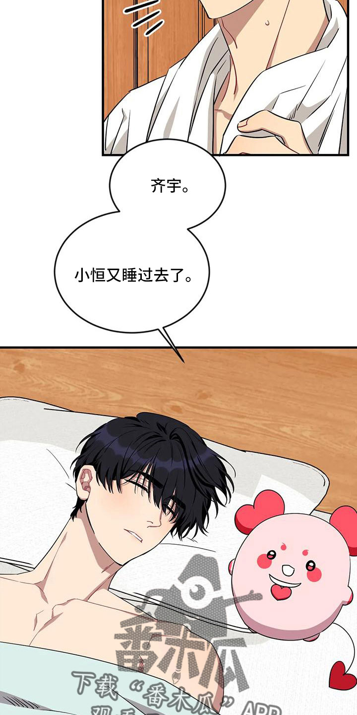 愿望使命漫画,第105章：【第三季】超过极限4图