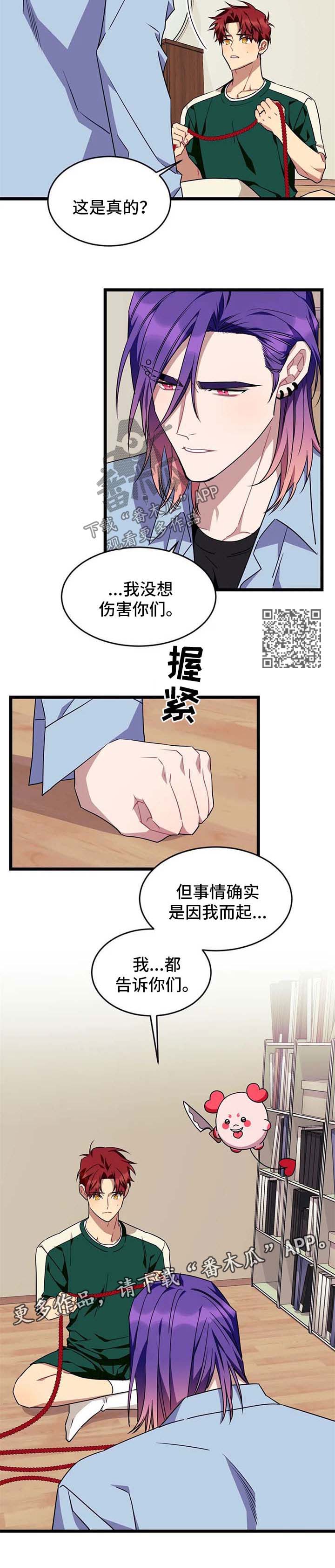 愿望使命漫画,第76章：【第二季】是我3图