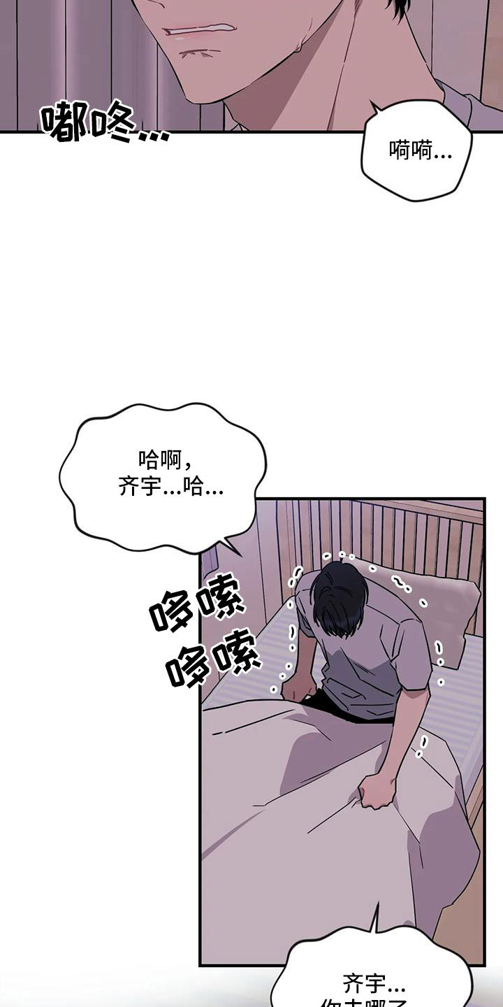 愿望使命漫画,第95章：【第三季】想休息5图