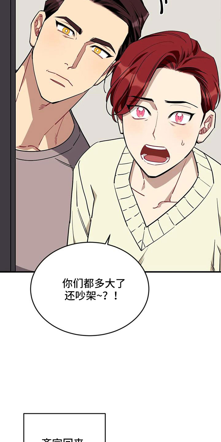 愿望使命漫画,第124章：【第三季】换儿子4图