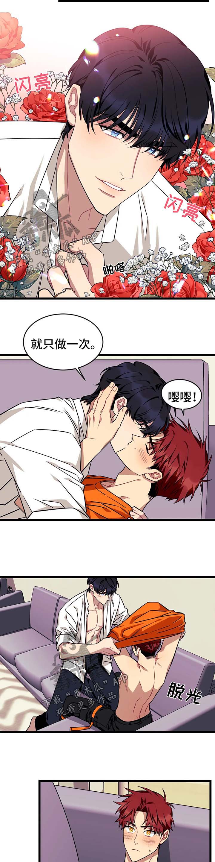 愿望使命漫画下拉漫画,第56章：【第二季】去我家睡3图