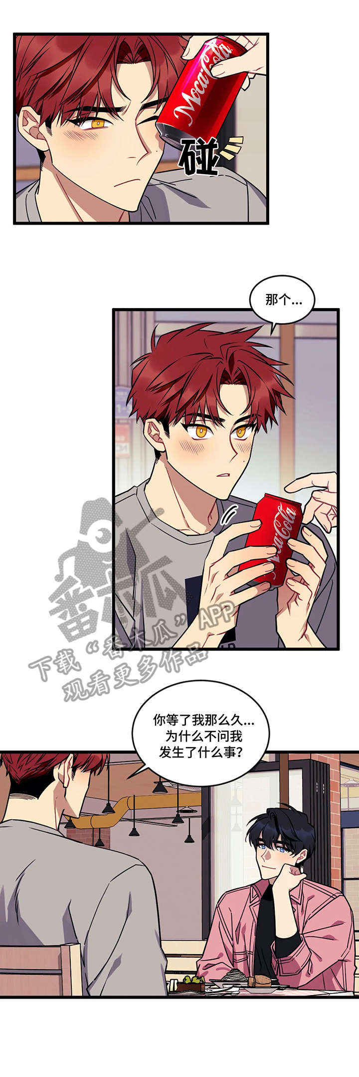 愿望使命漫画,第16章：安慰1图