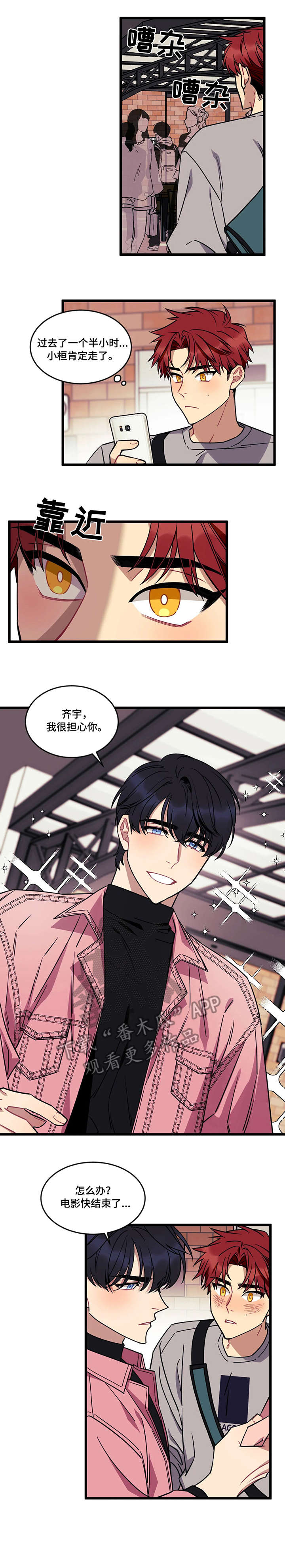 愿望使命漫画,第16章：安慰3图