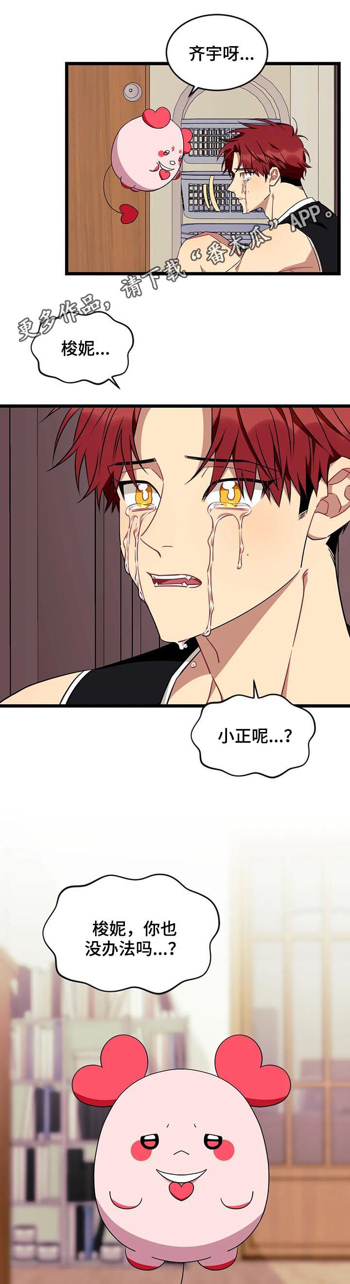 愿望使命漫画,第92章：【第二季完结】分手1图