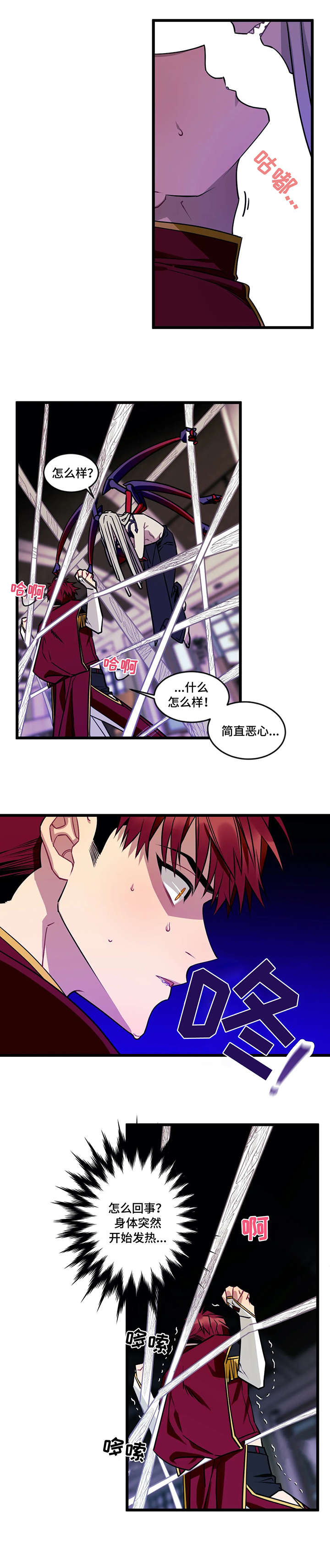 愿望使命漫画,第8章：弱点1图