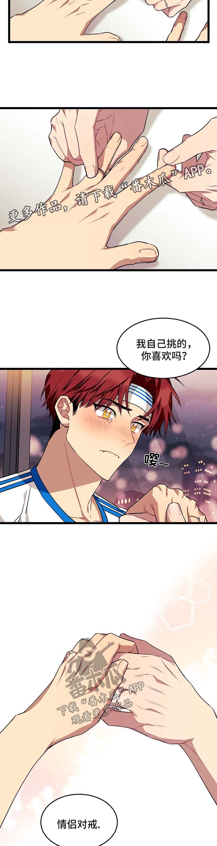 愿望使命漫画,第47章：情侣对戒2图