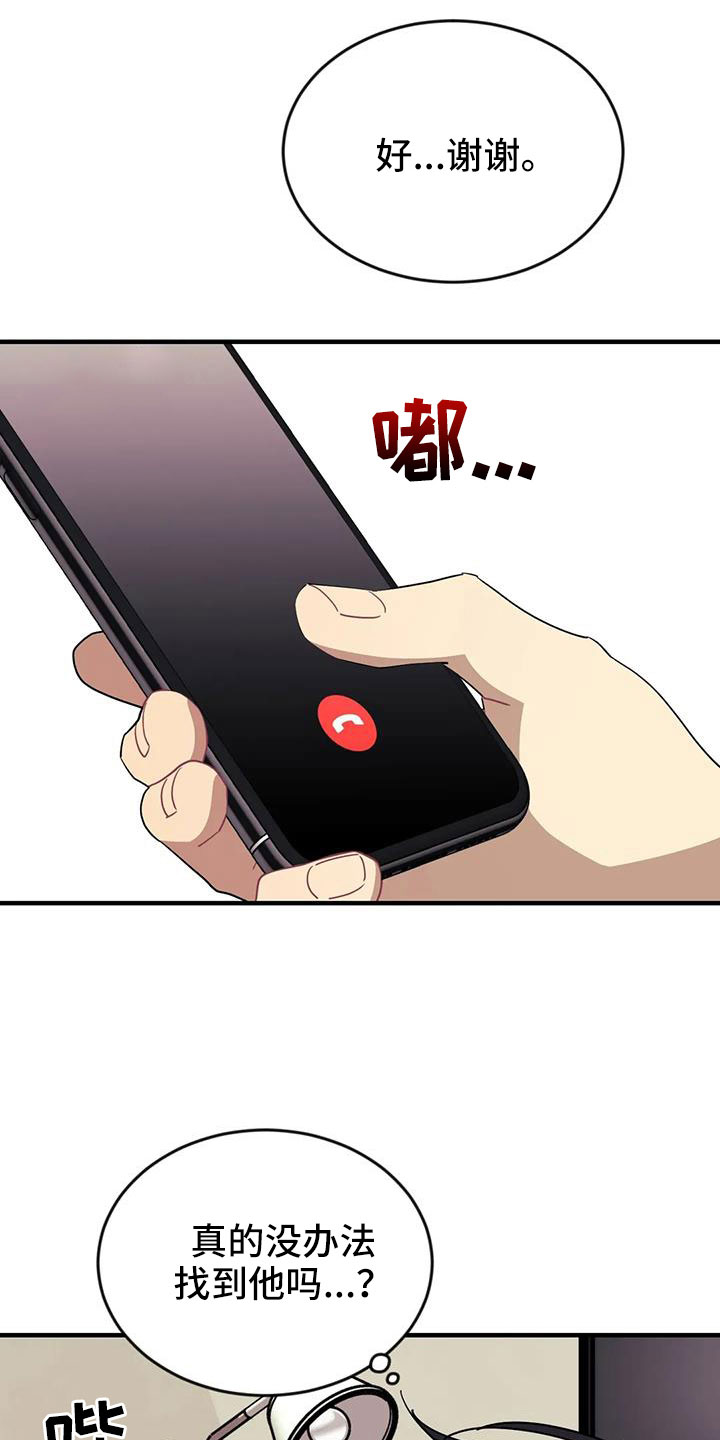 愿望使命漫画,第119章：【第三季】全是我的错4图