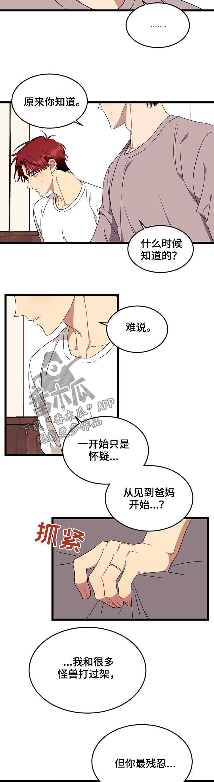 愿望使命漫画,第89章：【第二季】有人在等我5图