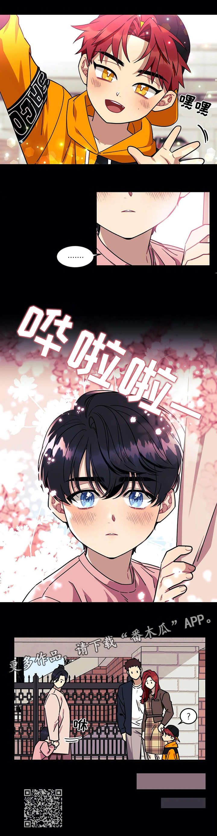 愿望使命漫画,第18章：初见5图