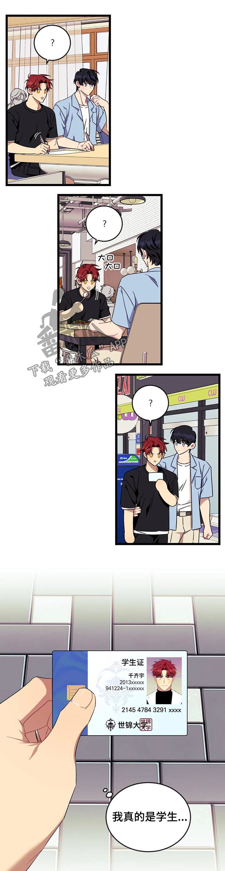 愿望使命漫画,第86章：【第二季】幻象2图