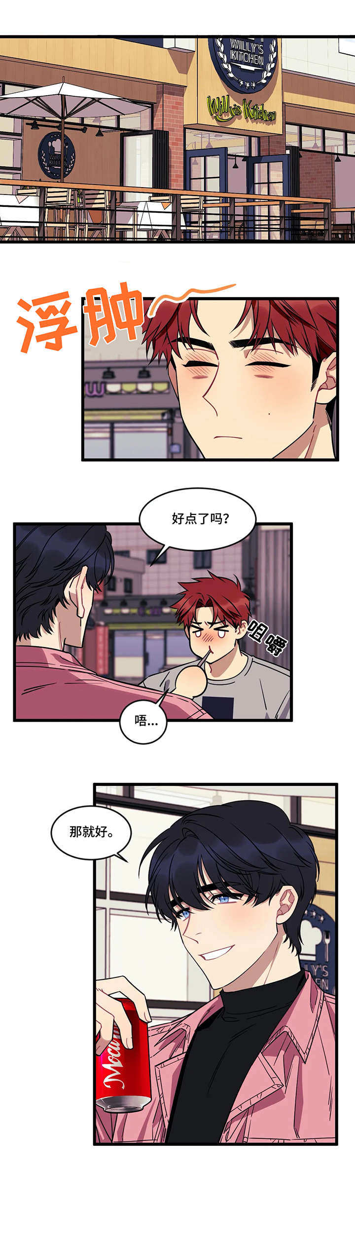 愿望使命漫画,第16章：安慰5图