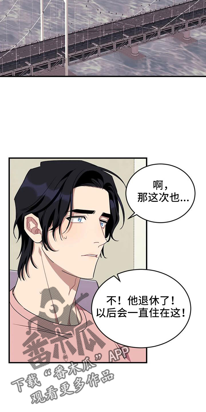愿望使命漫画,第123章：【第三季】过得好吗1图