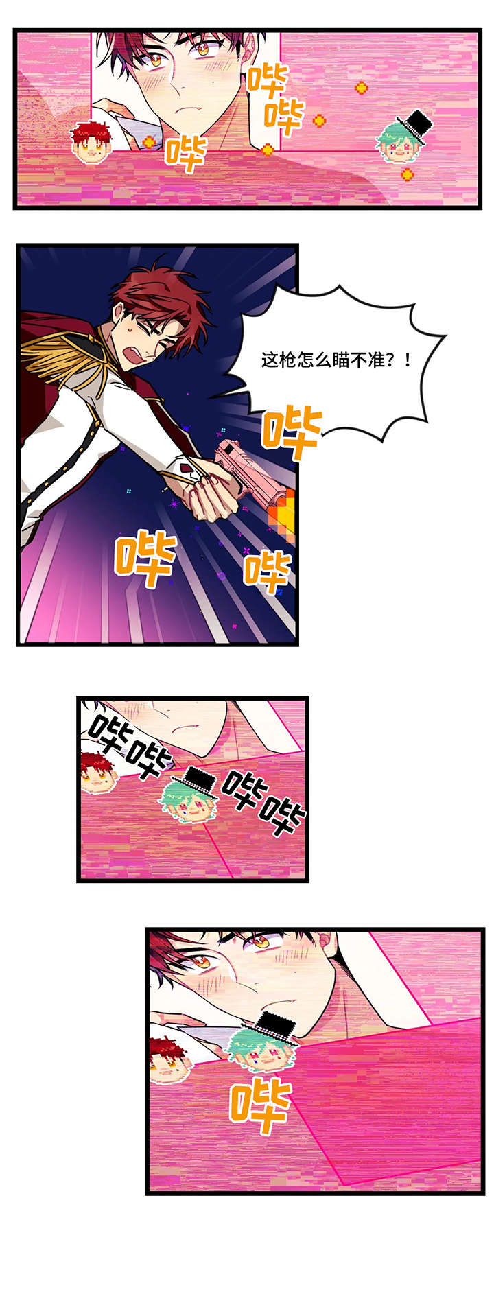 愿望使命漫画,第42章：第一轮3图