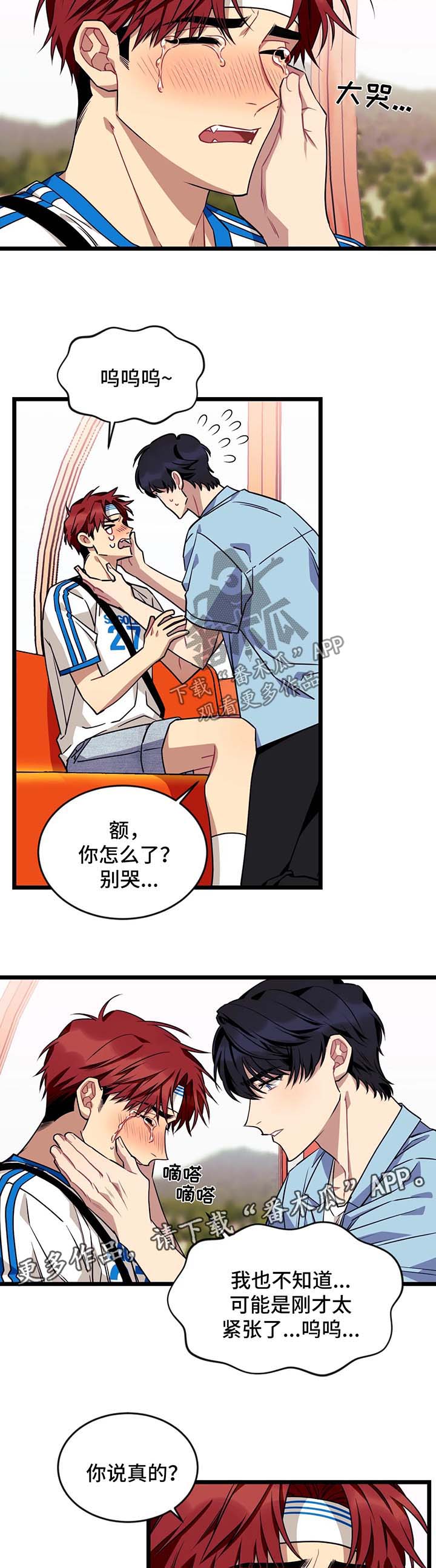 愿望使命漫画,第47章：情侣对戒5图