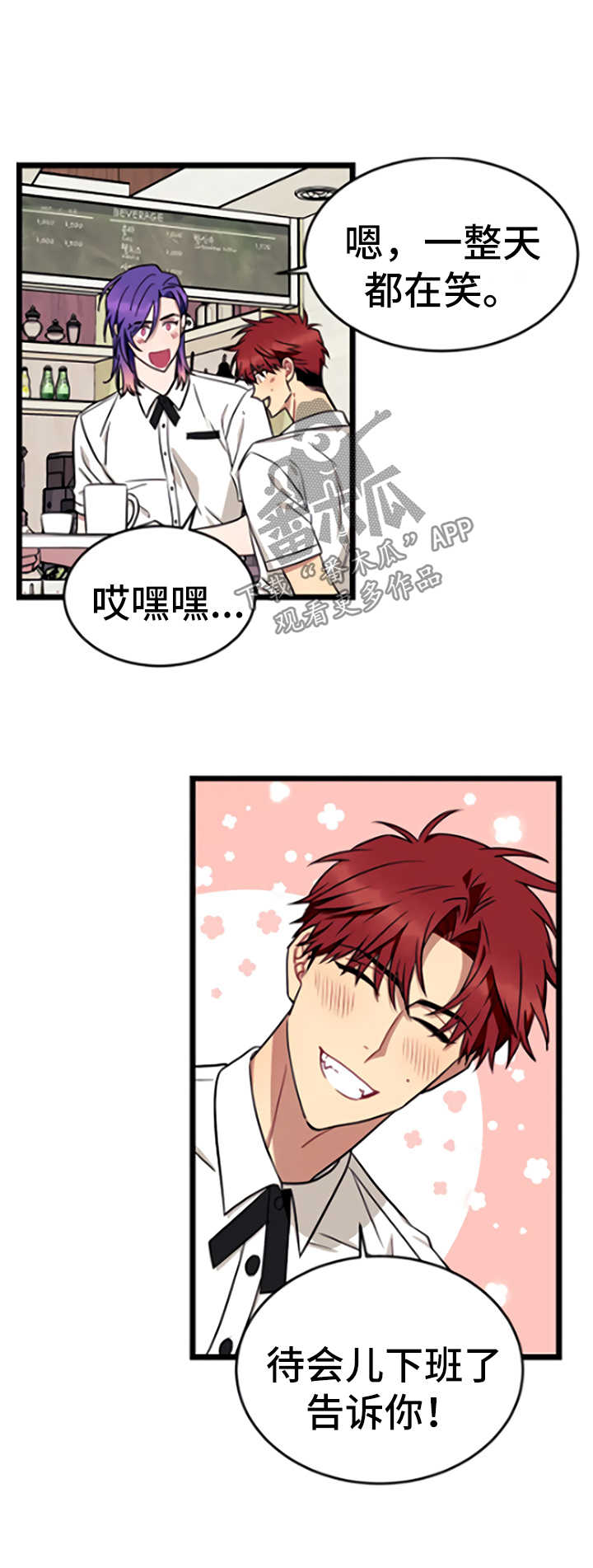 愿望使命漫画,第53章：分享消息4图