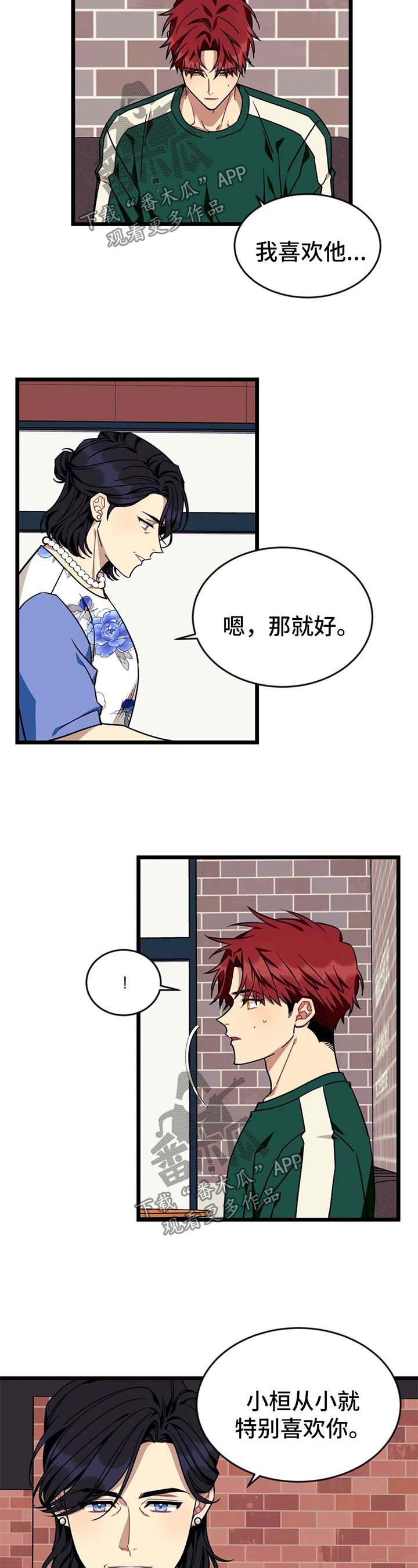 愿望使命漫画又叫什么漫画,第63章：【第二季】要幸福的生活下去2图