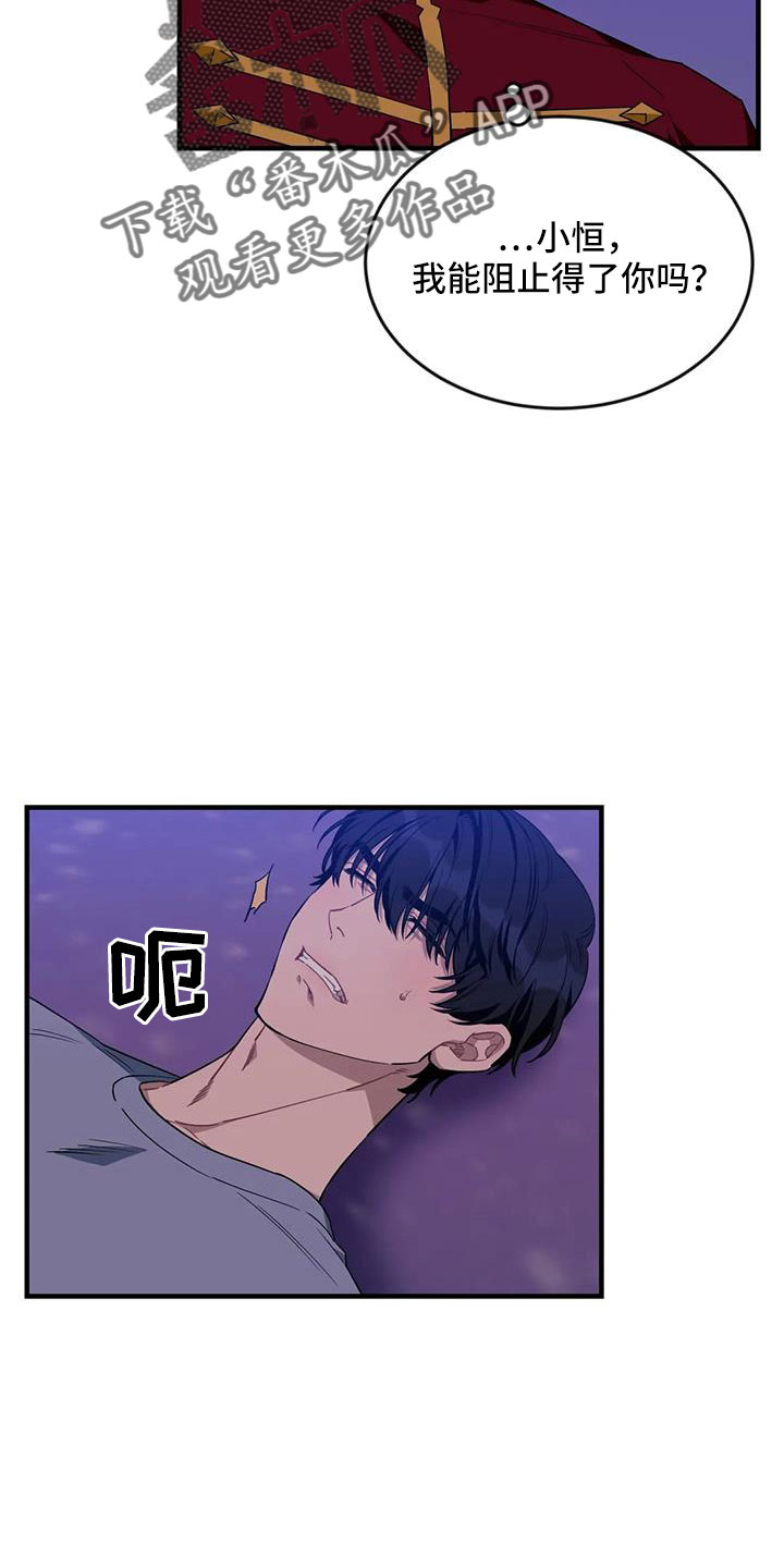 愿望使命漫画,第110章：【第三季】不会有事的3图