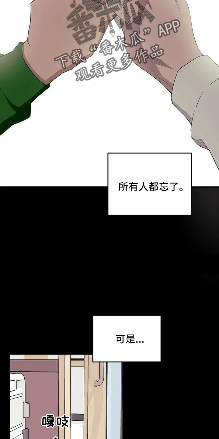 愿望使命漫画,第109章：【第三季】不会忘了你3图