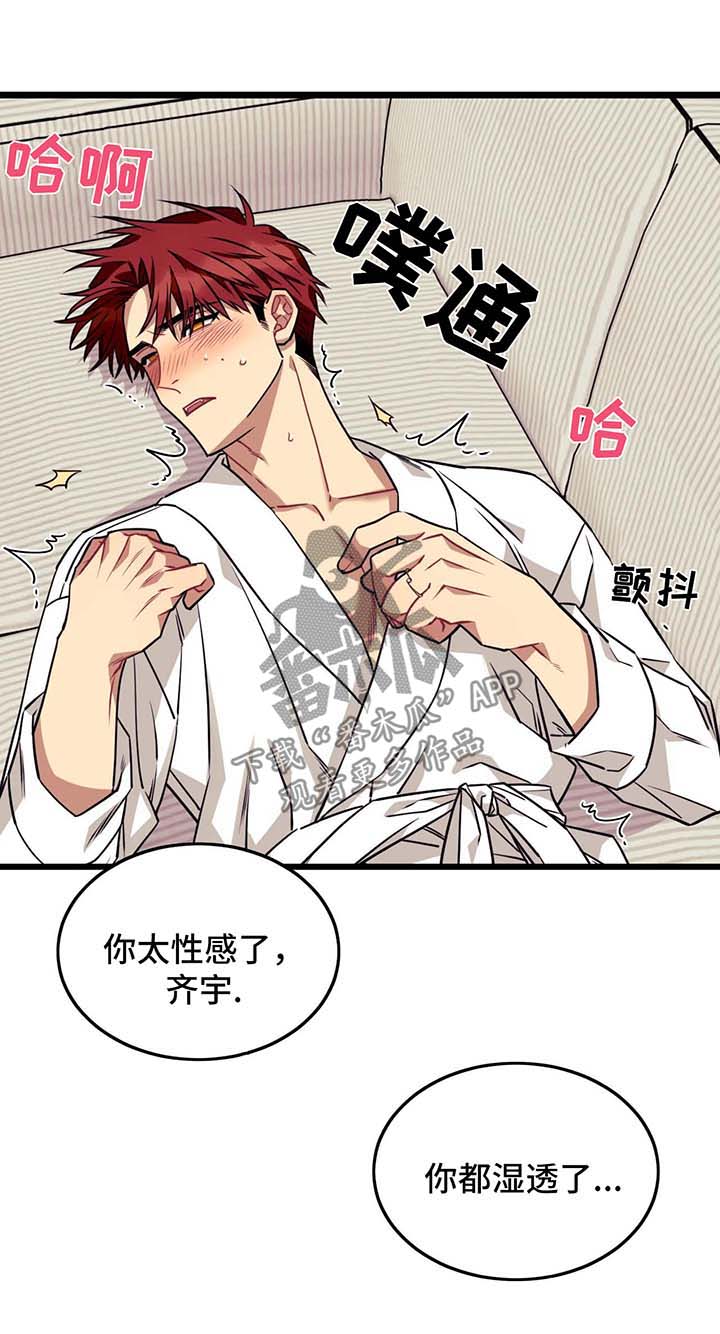 愿望使命漫画,第50章：去床上3图