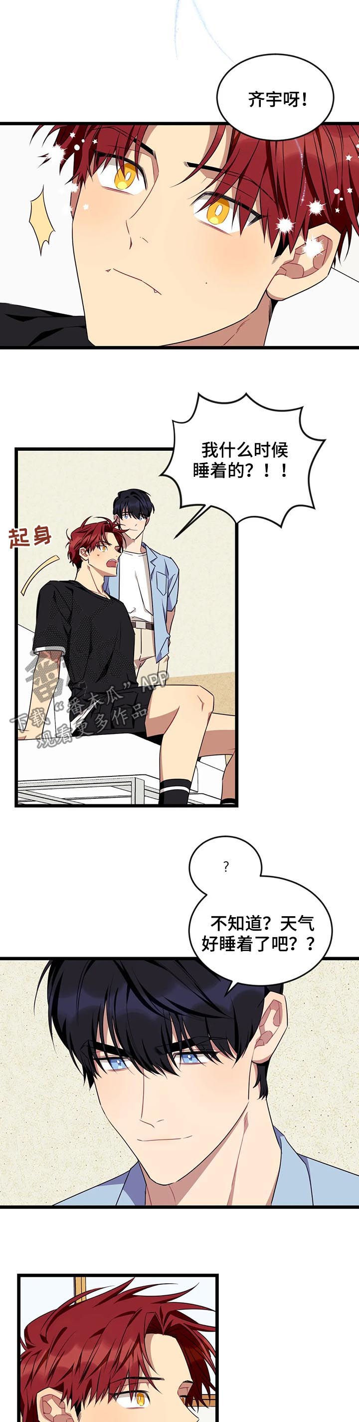 愿望使命漫画,第86章：【第二季】幻象3图