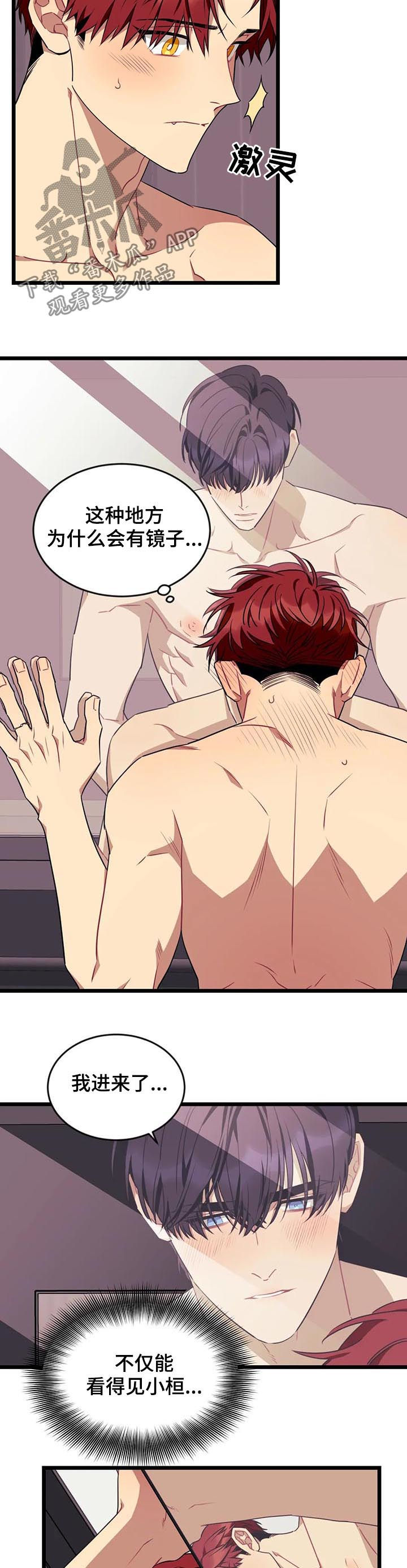 愿望使命漫画,第83章：【第二季】冷静些了吗3图