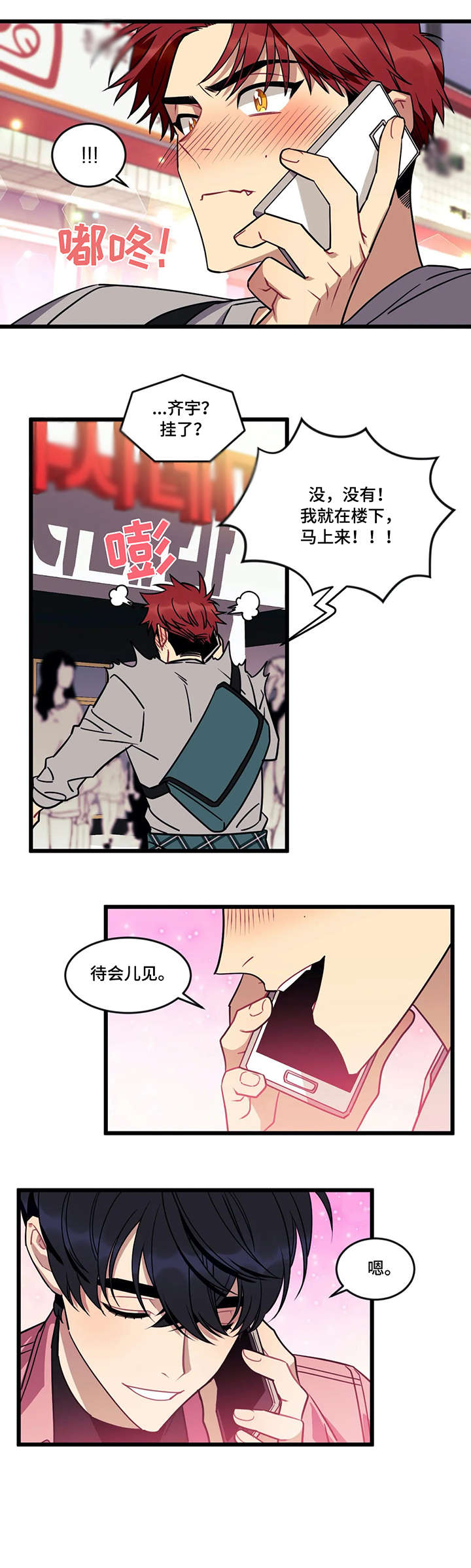 愿望使命漫画,第12章：烟雾3图