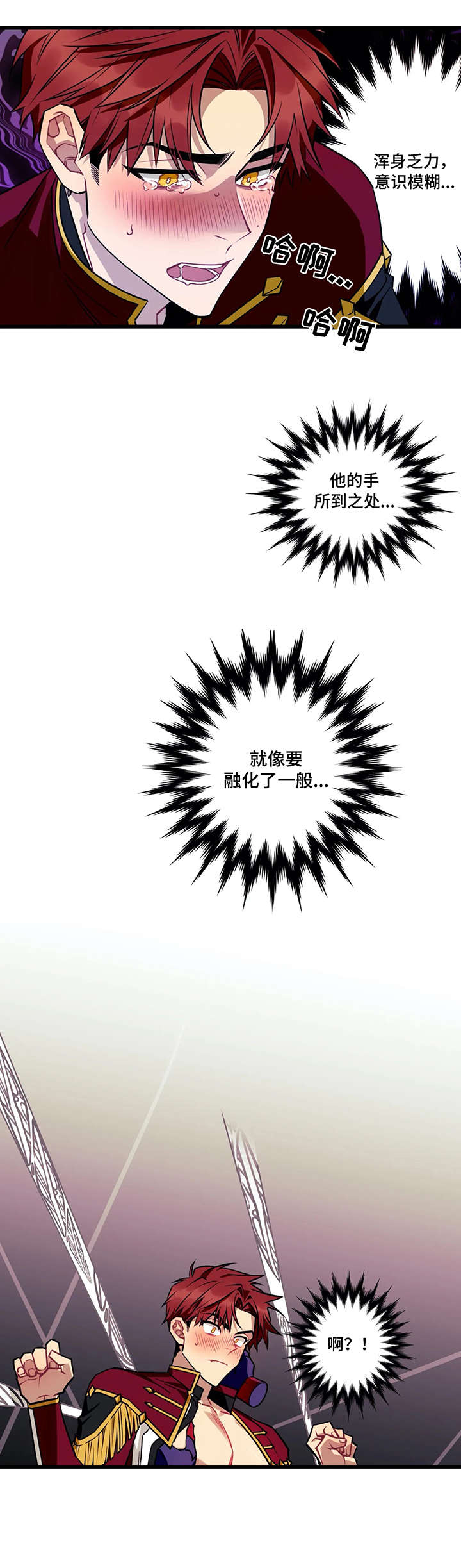 愿望使命漫画,第8章：弱点3图