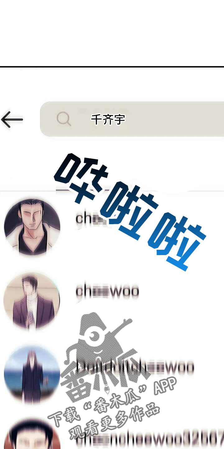 愿望使命漫画,第119章：【第三季】全是我的错1图